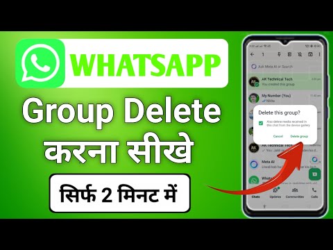 WhatsApp Group Delete Kaise Kare | WhatsApp Group Delete Karne Ka Sahi Tarika |