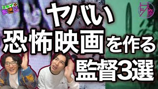 かいばしらさんとJホラー監督 白石晃士/内藤瑛亮/寺内康太郎を語る！ 【ジャガモンド斉藤のヨケイなお世話】 #トーシネ祭