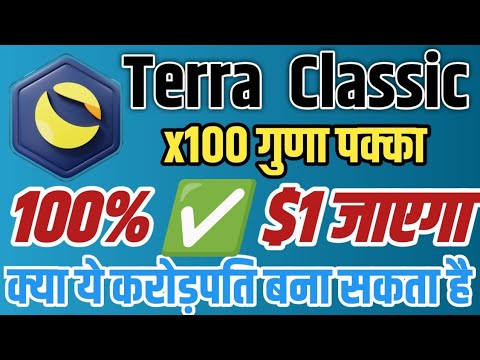 Terra Classic Token Price Prediction 2024-25 !  x100 गुणा पक्का कर देगा ! LUNC Price Prediction !