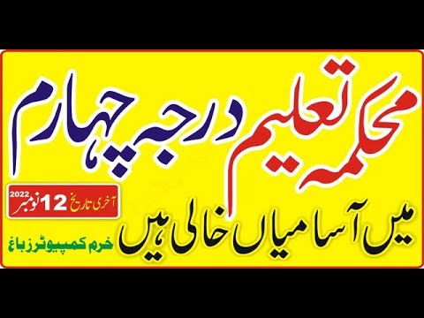 Class 4 jobs 2022 | District Jhang Jobs 2022 | School Education Department Jobs 2022