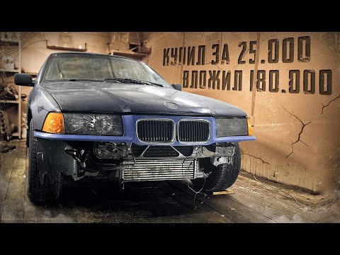 BMW сопротивляется. Но я дам ей ВТОРУЮ жизнь! Восстановить любой ценой! Е36 Часть 6