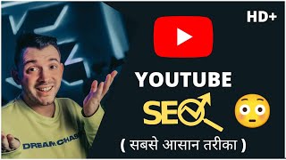 How To Do YouTube Seo | YOUTUBE SEO |   YouTube Seo Kaise Karen