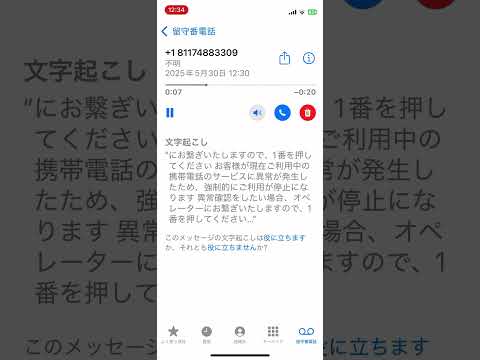 ある日、スマホにかかって来た詐欺電話。最近「オペレーターに繋ぐので1を押してください」という機械音声のが流行ってます。自宅の固定電話にも来たことあります。気をつけましょう。