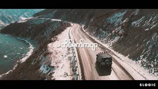 S Logic ft. Sarah Nang Pang - အိပ္မက္ကဗ်ာ (Official Lyric Video)
