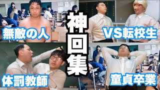 【総集編】ボチリストが選ぶ神回SP