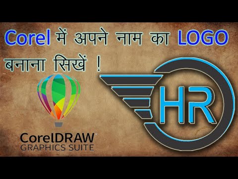 HR logo | Corel draw X7 | Corel me logo bana na sekhe | Appne nam ka logo banaye