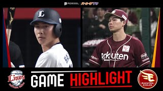 2025年5月28日 埼玉西武対東北楽天 試合ハイライト