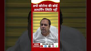 Delhi में Corona की स्थिति को लेकर क्या बोले Health Minister Pankaj Singh? #shorts #coronavirus
