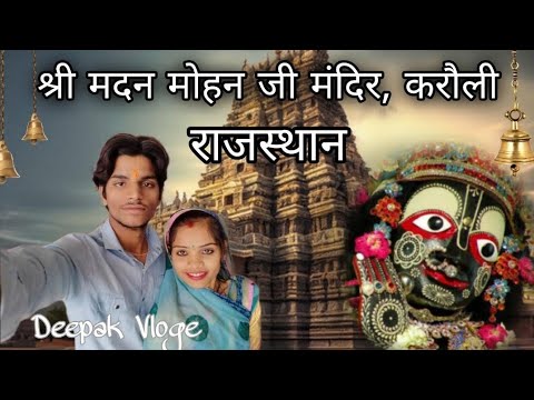 Shree madan mohan ji minder ''KARAULI" RAJASTHAN #youtubevideo 