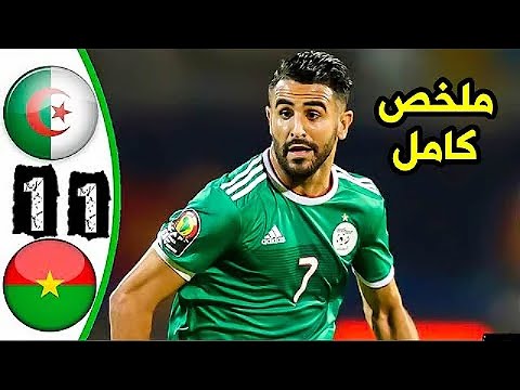 🔥 ملخص مباراة الجزائر وبوركينا فاسو تصفيات كأس العالم قطر 2022 🔥 ثمانية للخضر
