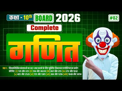 Class 10 Complete Math | वास्तविक संख्या (Real Numbers) | Ex - 1.1 Q1(i to viii) | part - 02 | NCERT