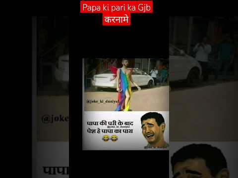 पापा की परी के साथ हो गया तगड़ा कांड! FUNNIEST PAPA KI PARI  #shorts #viral #trending #short