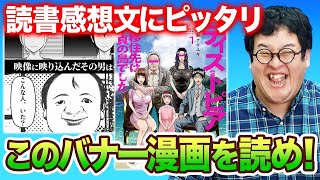 [Manga Introduction] A must-see for students! 2023 banner manga to read during summer vacation! [...