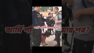 Bangladesh Army power 🔥 #shorts #army #yotubeshorts #shortvideo #shortsfeed #subscribe #short #love