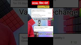Minimum SMS Plans For BSNL Sim Port #bsnl #bsnlrechargeplans #simport
