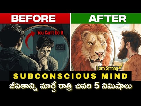 Do This Before Bed In Telugu | How To Reprogram Your Subconscious Mind While Sleeping In Telugu