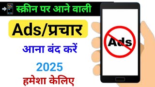 How to Stop Ads on Android Mobile Screen | Mobile Screen Add Kaise Band Karen | Block Ads