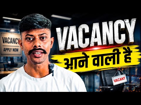 बड़ी खुशखबरी! जल्द आने वाली हैं नई सरकारी भर्तियां | New Vacancy Update 2026 @MYFIRSTVLOG-l2v 
