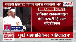 Nashik | मंत्रालयातील लाच प्रकरणात महत्वाची अपडेट,  राजेंद्र ढेरिंगच्या नाशिकरोड येथील घराची झडती