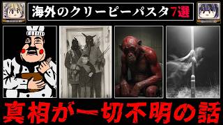 【悪魔崇拝】ネットに漂う怖い話、クリーピーパスタ7選まとめ【ゆっくり解説/ホラー/怖い話】