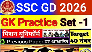 SSC GD Constable 2026 Practice Set -1 || Most Important Previous year question paper 