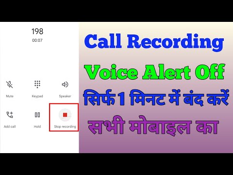 Call Recording Sound Off | Call Recording announcement Off