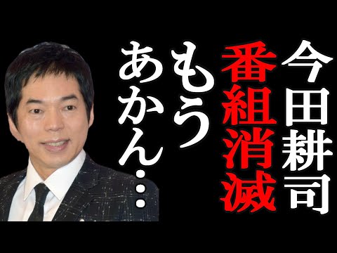 【２ｃｈ悲報】今田耕司さんのローカル番組、消滅【ゆっくり】