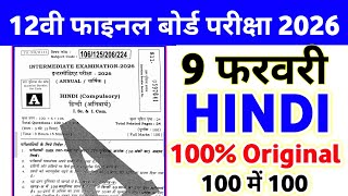 6 February Class 12th Hindi Viral Question Paper 2026 // 12th Hindi 6 february viral paper 2026