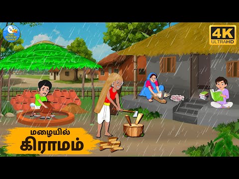 Tamil Stories - மழையில் கிராமம் - Stories In Tamil - Tamil Moral Stories | Needhi Kadhaigal