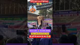 बिहार में हाई स्कूल की परीक्षा के दौरान लेट पहुंची बालिका#bihar #patna #school #education #shorts