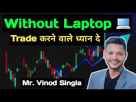 Without Laptop Trade करने वाले ध्यान दो l Bina Laptop Liye Trade kaise kre ? Trader Vinod Singla