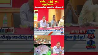 Viluppuram | farmers | rat | agricultureofficer