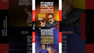 Congress councillor Baiju Varghese criticised Suresh Gopi | Rajeev Chandrasekhar | bjp | ldf | udf