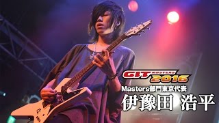 GIT MASTERS 2016決勝大会 Part.3｜TuneGate.me