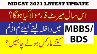 BREAKING NEWS Minimum Marks to Get Admission in MBBS MDCAT 2021 Merit Calculation Formula