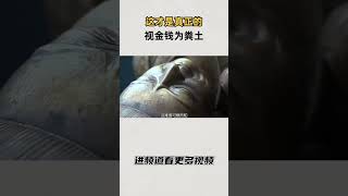 这才是真正的视金钱为粪土  #知识 #趣闻 #历史