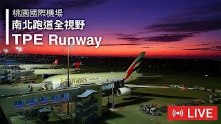 🔴TPE 桃園國際機場 南北跑道即時影像｜Taoyuan International Airport South & North Runway Live plane spotting