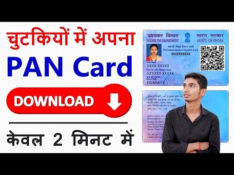 Pan Card Download Kaise Kare | How to Download Pan Card by Aadhaar Number or Pan Number
