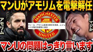 Breaking News: Manchester United announces the dismissal of Amorim! Who will be the next manager?...