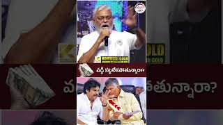 Ambati Rambabu Controversial Comments | #chandrababu #pawankalyan #apnews #yuvagalam #ytshorts