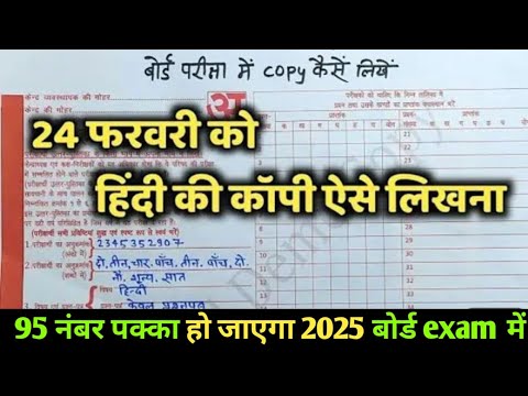 🤫Board pariksha 2025 Mein copy Kaise likhe//board exam Mein copy Kaise likhen 2025/board exam copy📕