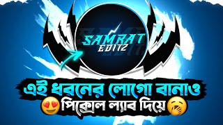 How to make a gaming Logo || taxt logo || কিভাবে গেমিং লোগো বানাবেন মোবাইল দিয়ে 🍇☺ #logo