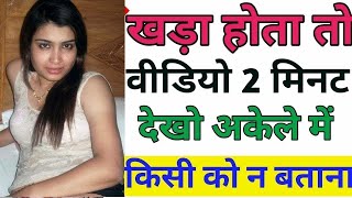 अगर अकेले हो तो इस वीडियो को देख लो सब कुछ दिखाती हैं लड़कियां Android mobile new latest app 2025