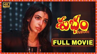 Subham (2025) Full Movie Latest Telugu Blockbuster Movie | New Telugu Movies 2025 Full Movie