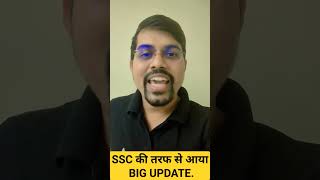 SSC की तरफ से आया BIG UPDATE #sscupdates #ssc