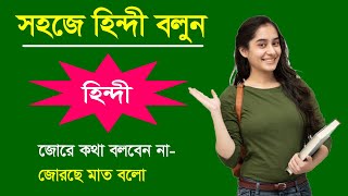 Best Hindi tutorial - Learn Hindi from Bangla - Hindi class#1 - Learn Hindi in easy way