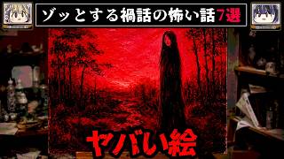 【友人が死んだ理由】ゾッとする禍話の怖い話7選【ゆっくり解説/作業用BGM/怖い話】