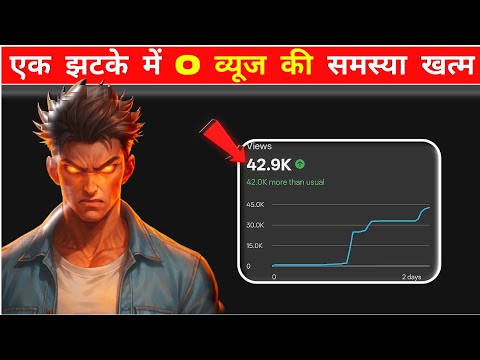 YouTube Shorts Zero Views Problem Fix | 100% Working Method 2025 💯