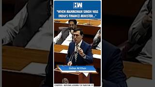 #Shorts | "When Manmohan Singh was India's FM..": Gohar Ali Khan | Pakistan Parliament | PM Modi