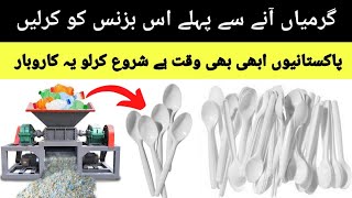 new business ideas 2023 | business ideas in pakistan | small business ideas at home | business ideas